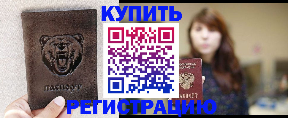 прописка от собственника в Ленске