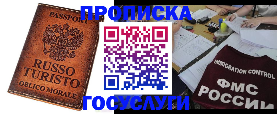 прописка в квартире в Ленске