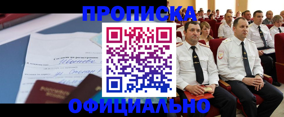 прописка для работы в Ленске