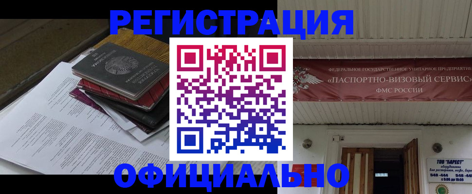 временная регистрация недорого в Ленске