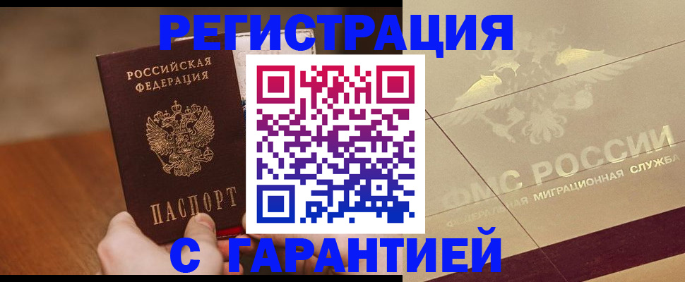 временная регистрация собственник в Ленске